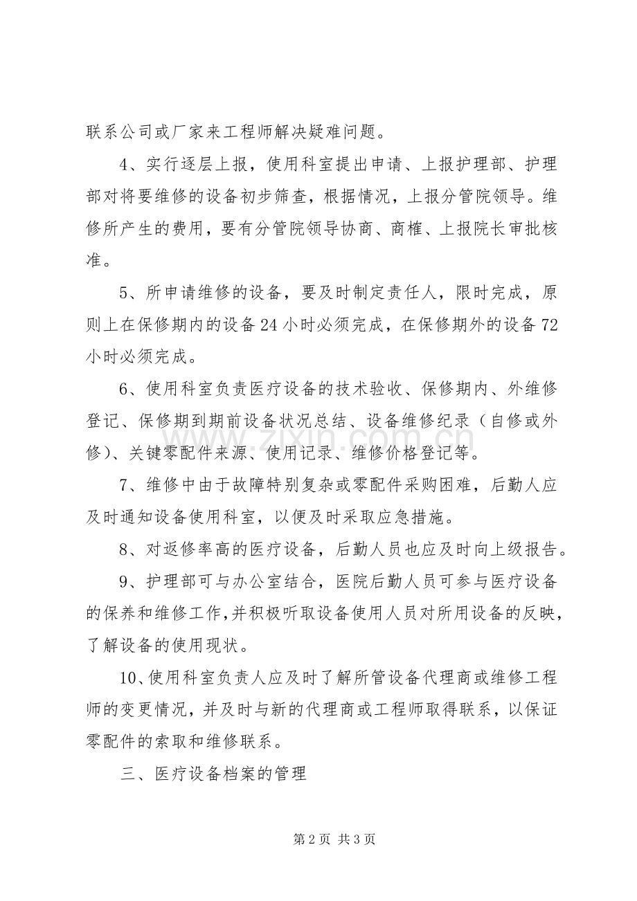 沿河县人民医院医疗设备管理规章制度[1] .docx_第2页