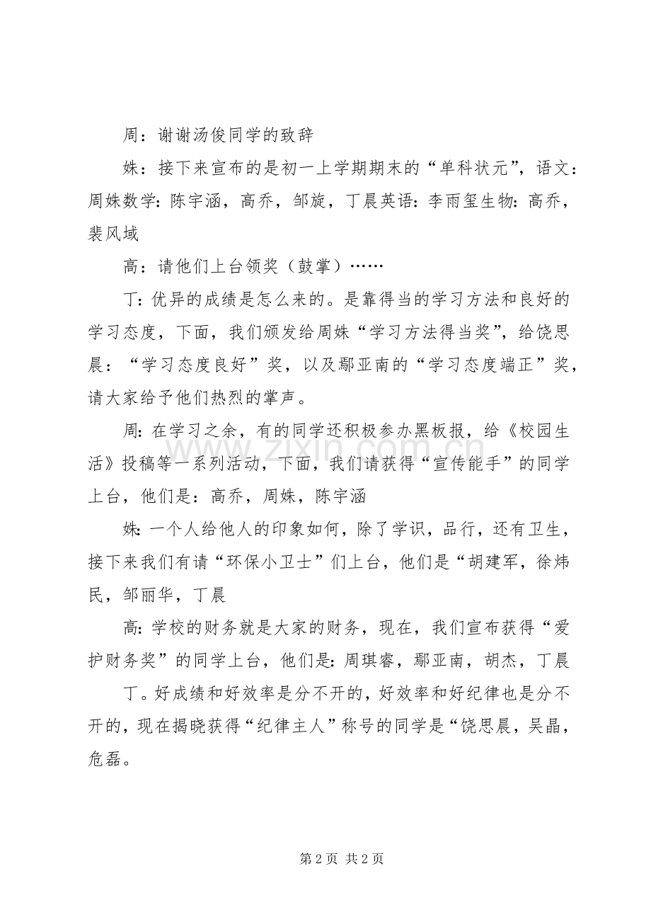 XX年表彰会主持稿.docx_第2页