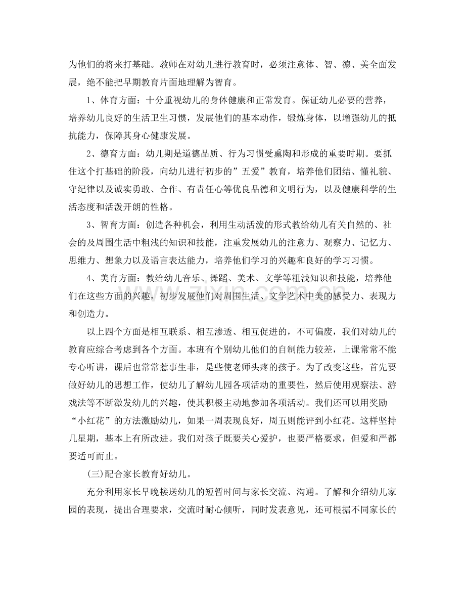 2020年幼儿园大班班务工作计划 .docx_第2页