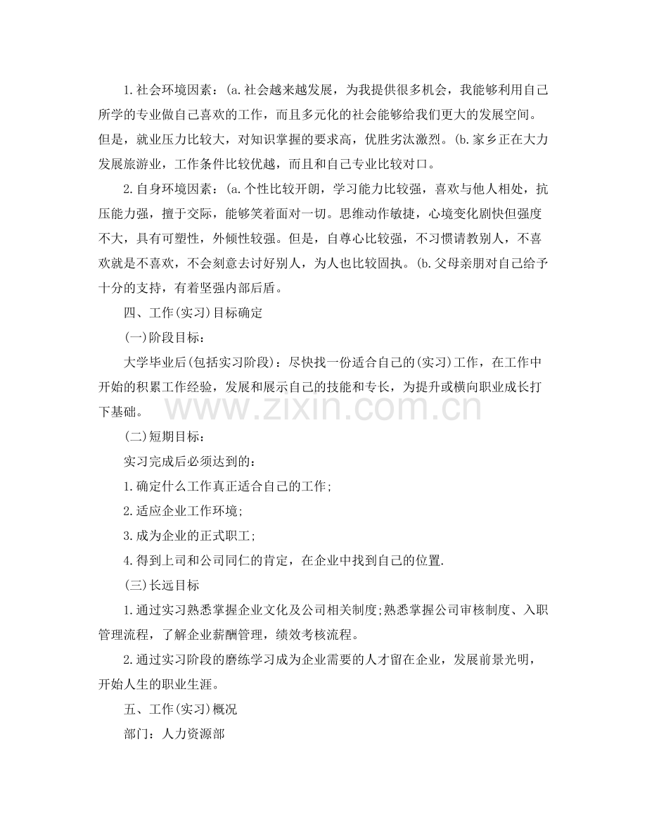 大学生在企业实习计划 .docx_第2页