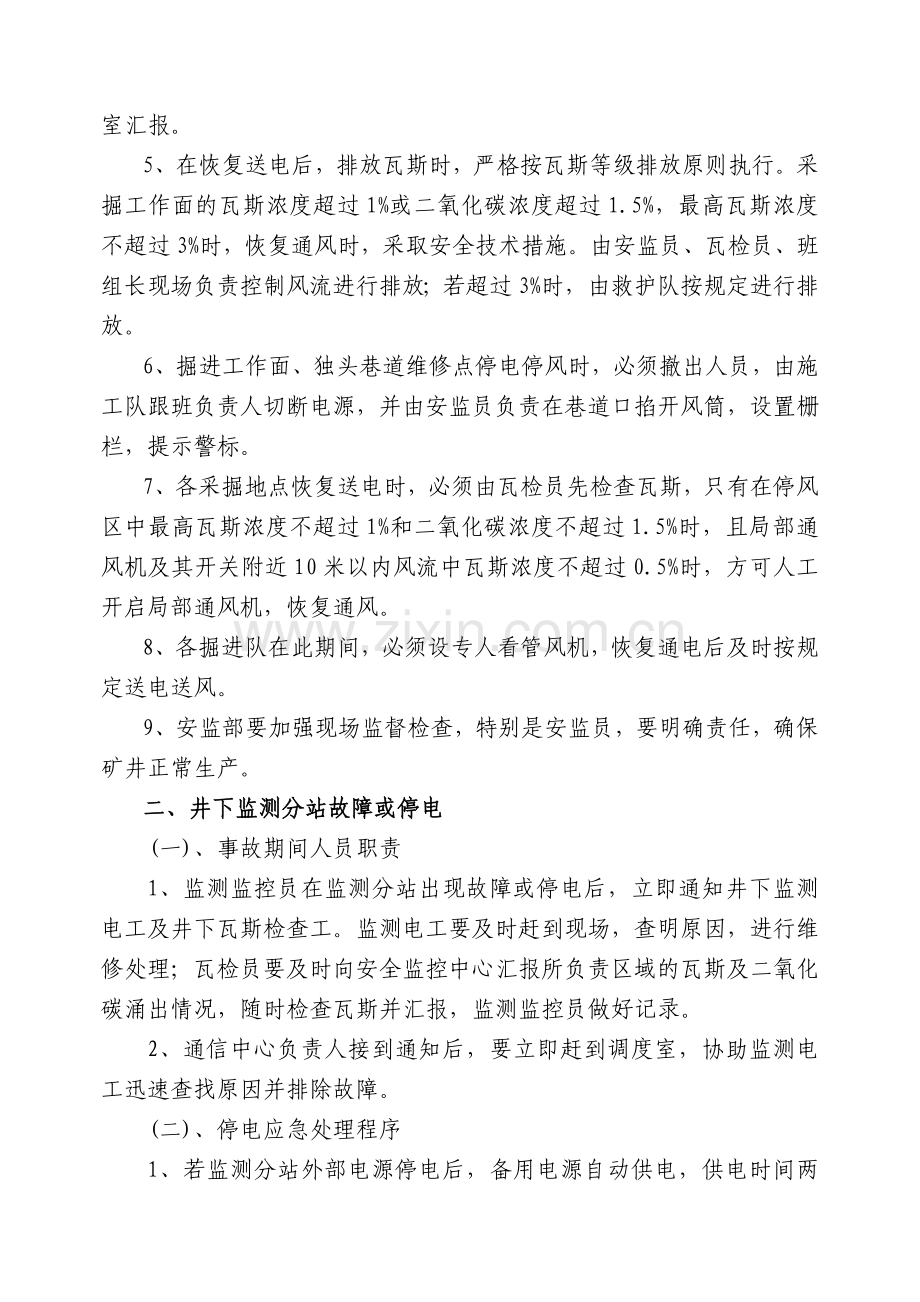 监控室监控主机出现故障和停电应急措施.doc_第2页