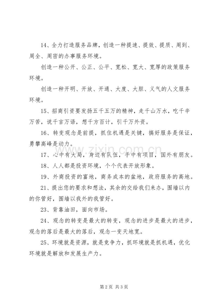 招商引资宣传标语集锦26条.docx_第2页