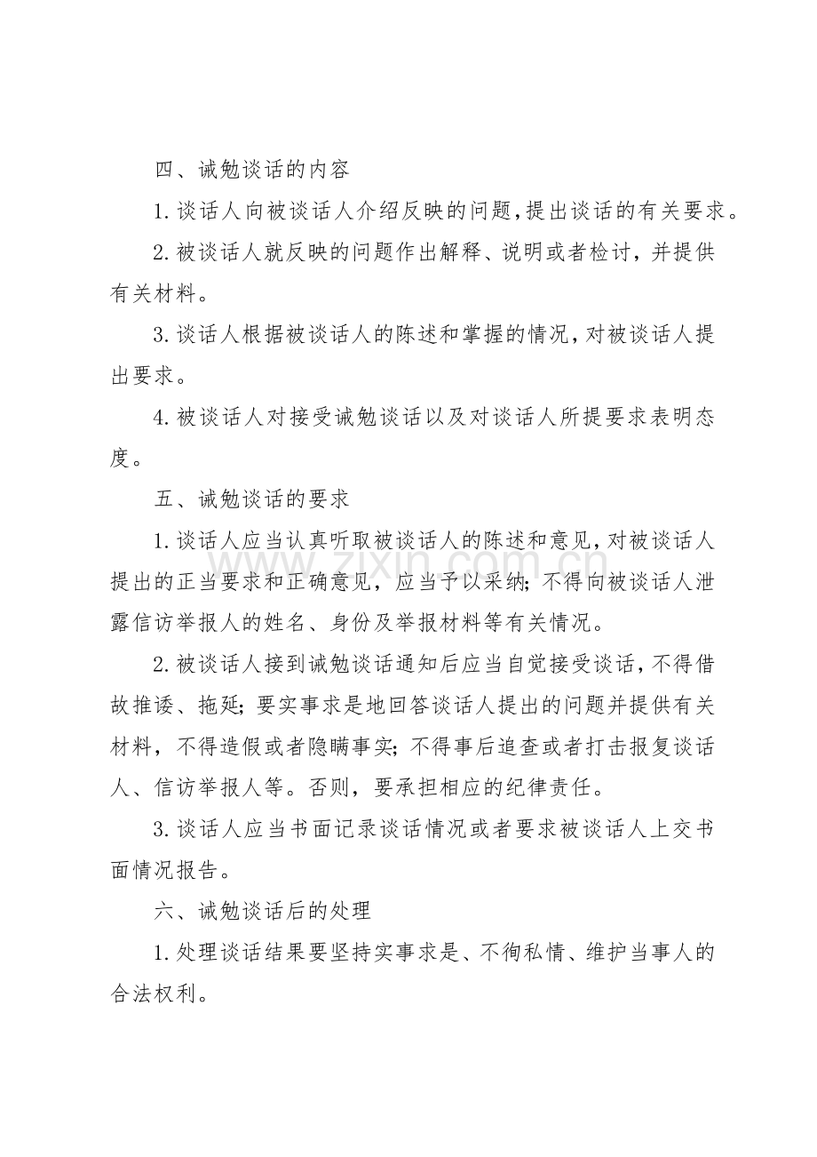 党员干部诫勉谈话规章制度细则.docx_第2页