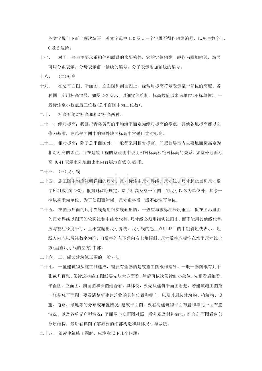 知识的基本常识.doc_第2页