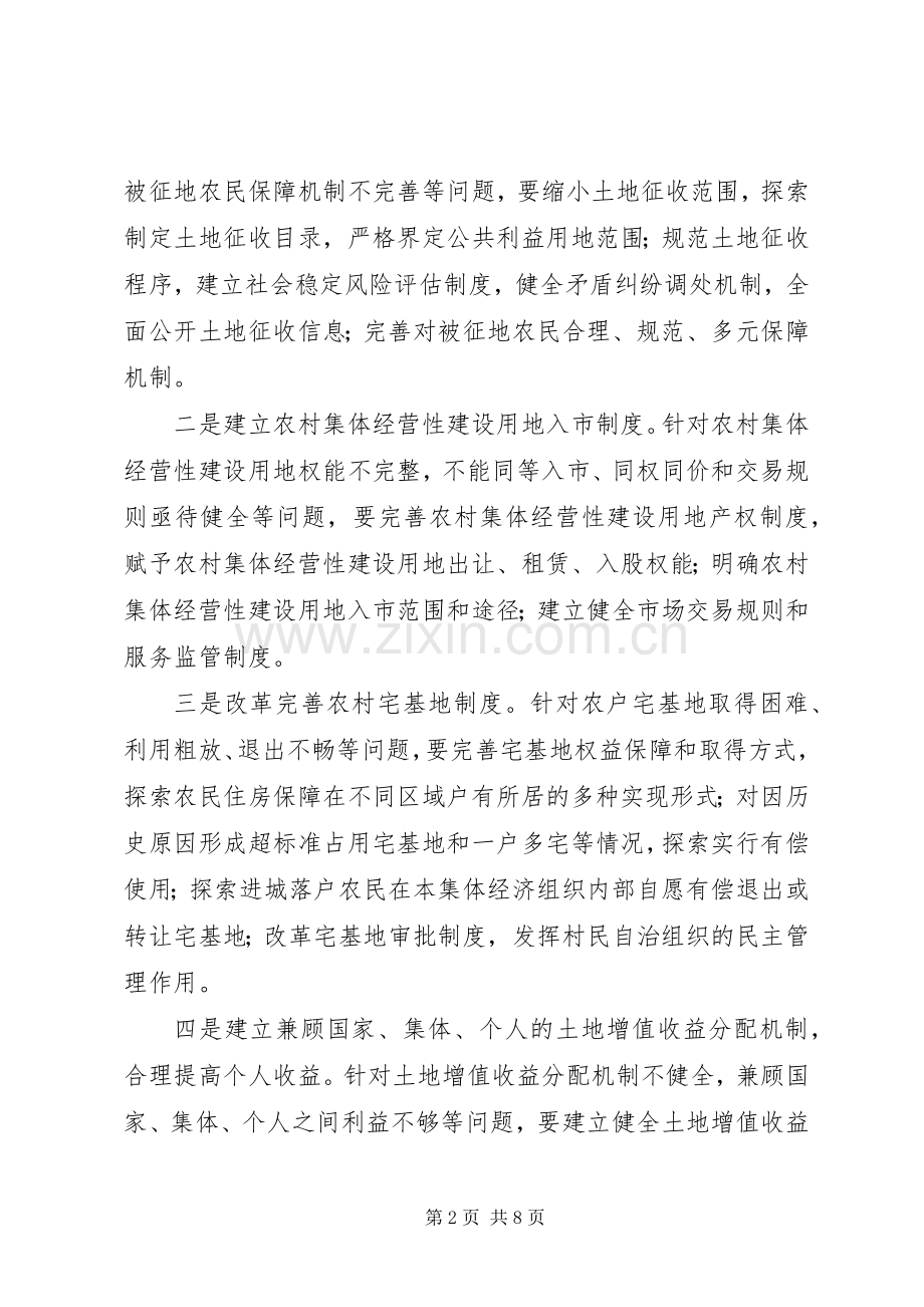 国土资源部负责人谈农村土地规章制度改革试点.docx_第2页