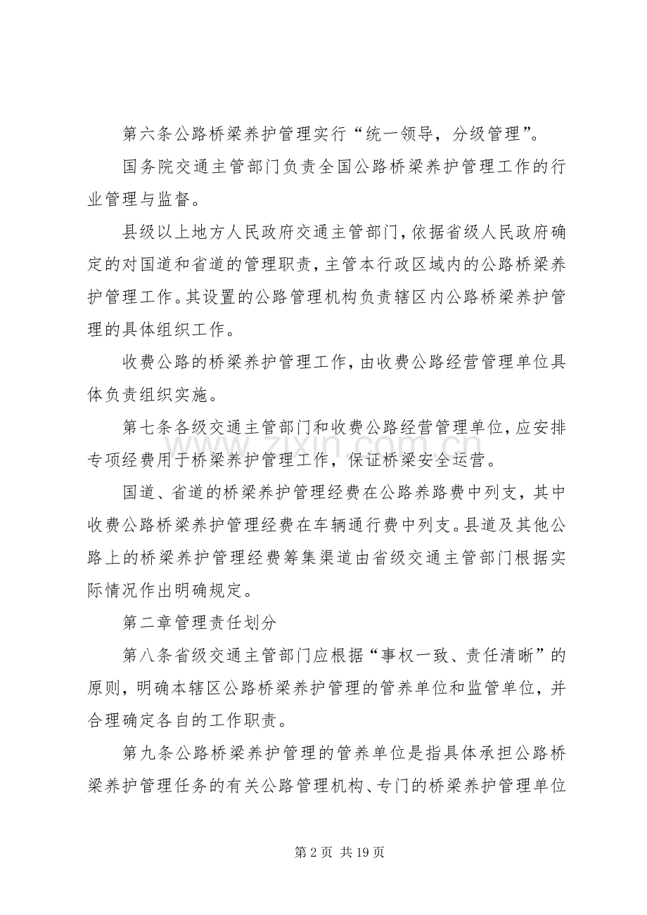 公路桥梁养护管理工作规章制度 (2).docx_第2页