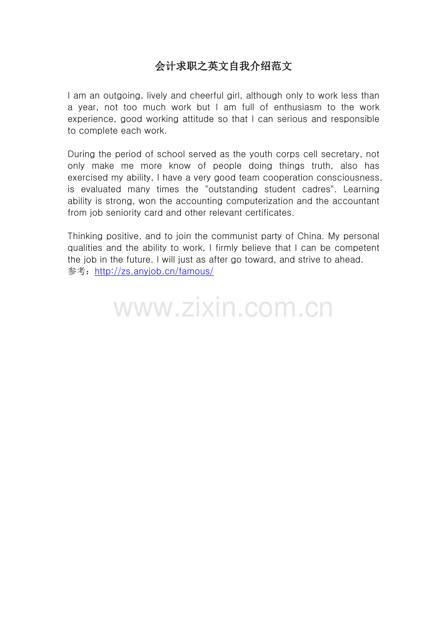 会计求职精彩英文自我介绍范文.doc_第1页