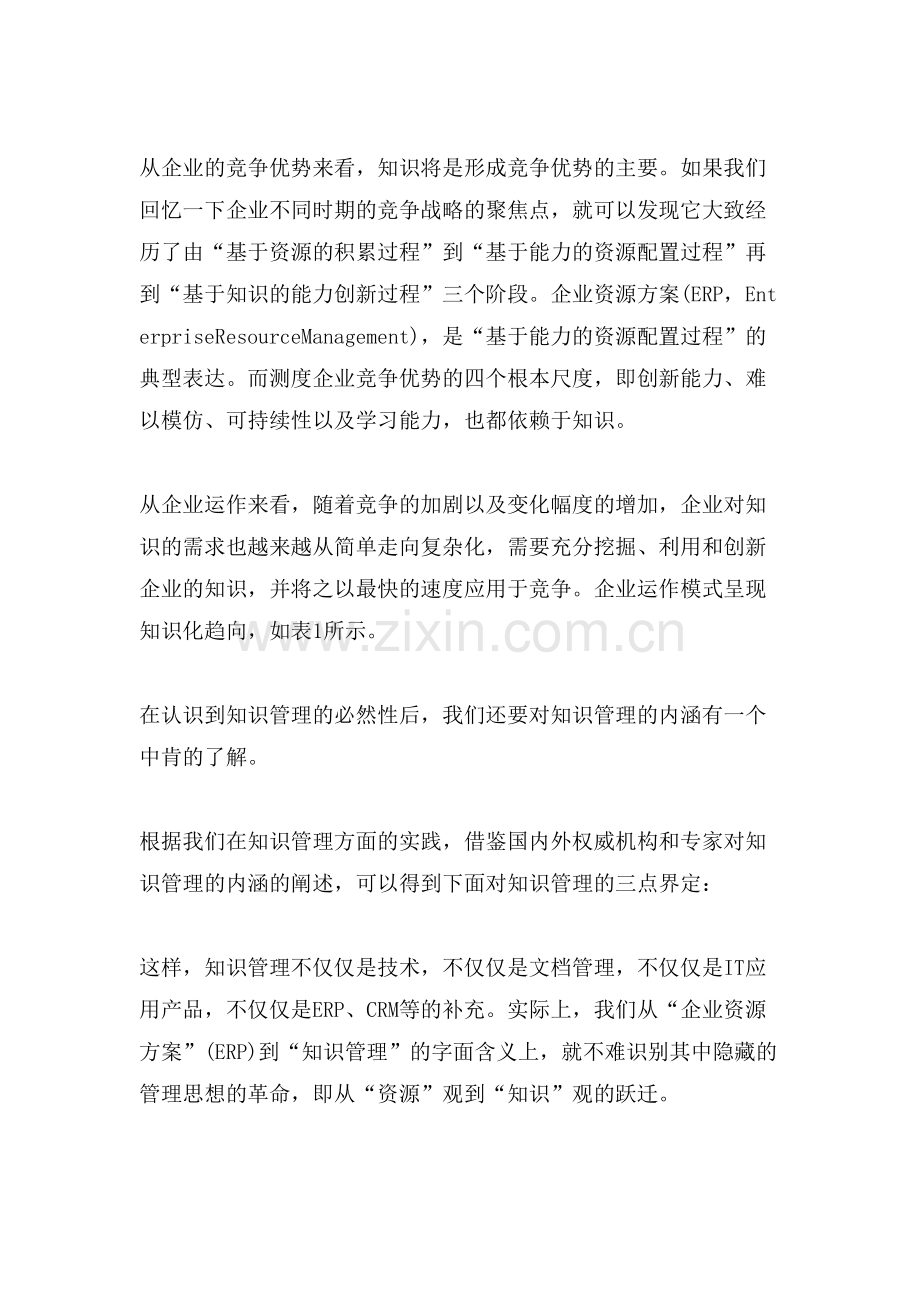 知识管理三要素浅析.doc_第2页