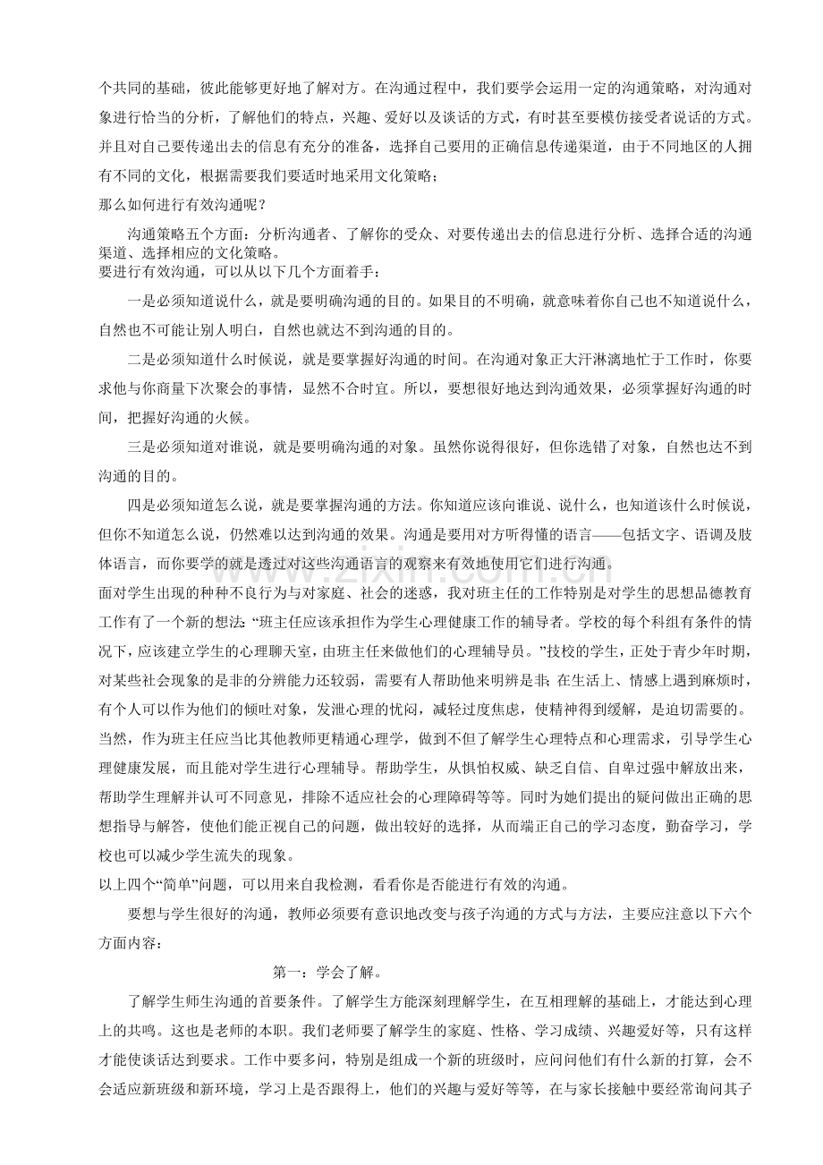 沟通有哪些方式,如何进行有效沟通.doc_第2页