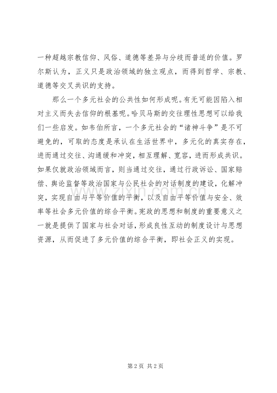 正义：宪政规章制度的理念 .docx_第2页