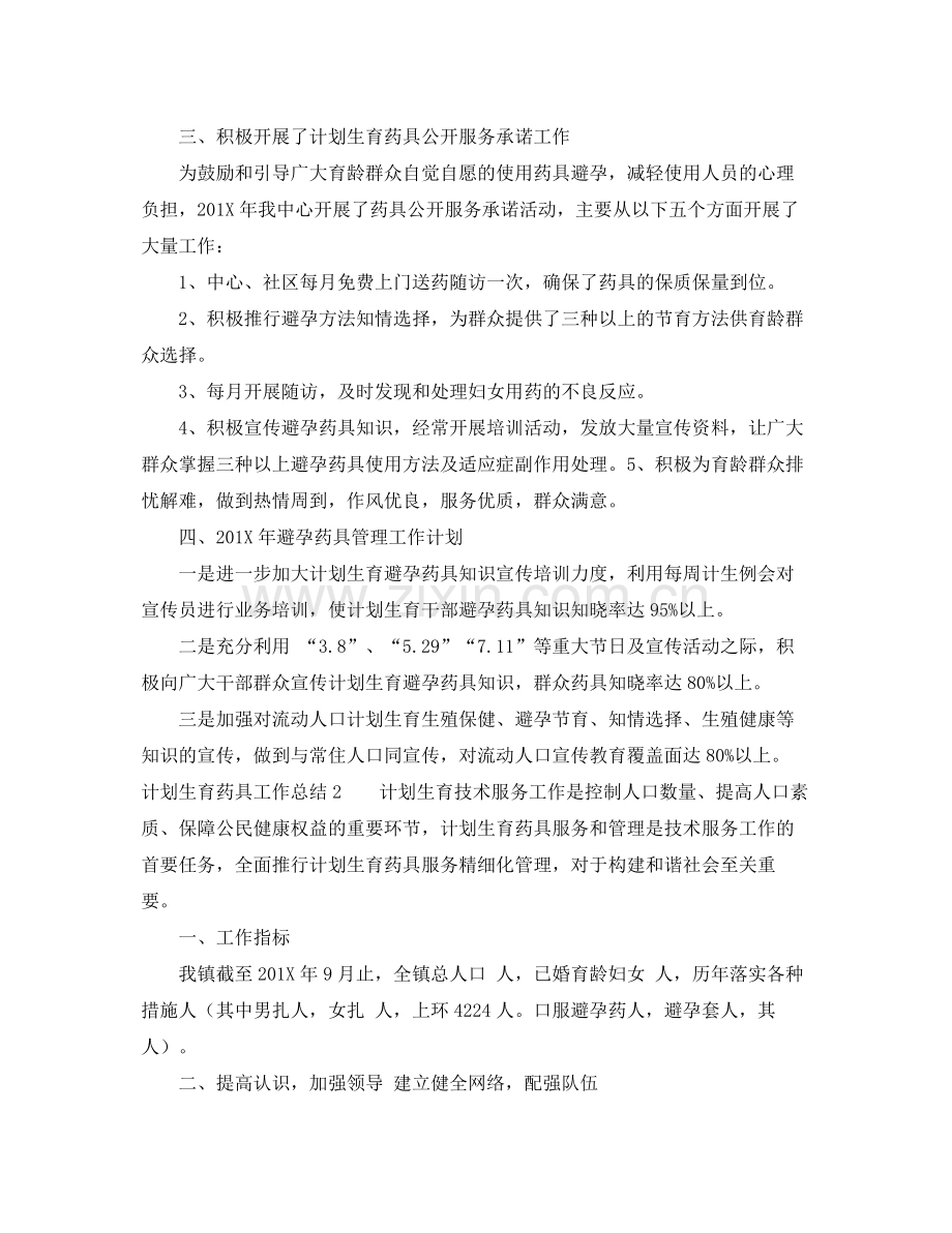 计划生育药具工作总结2篇 .docx_第2页