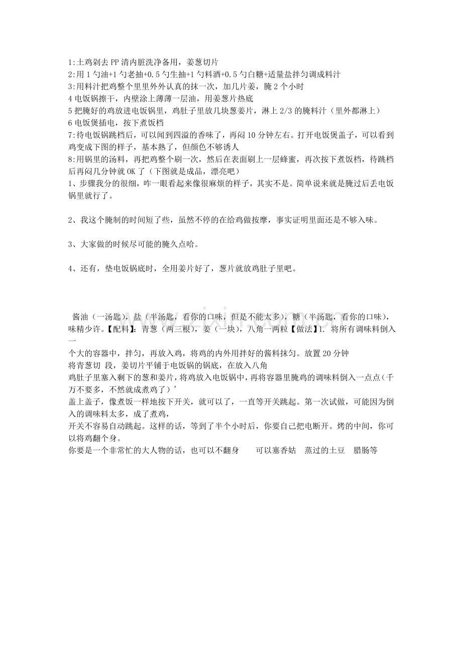 电饭锅烤鸡.doc_第1页