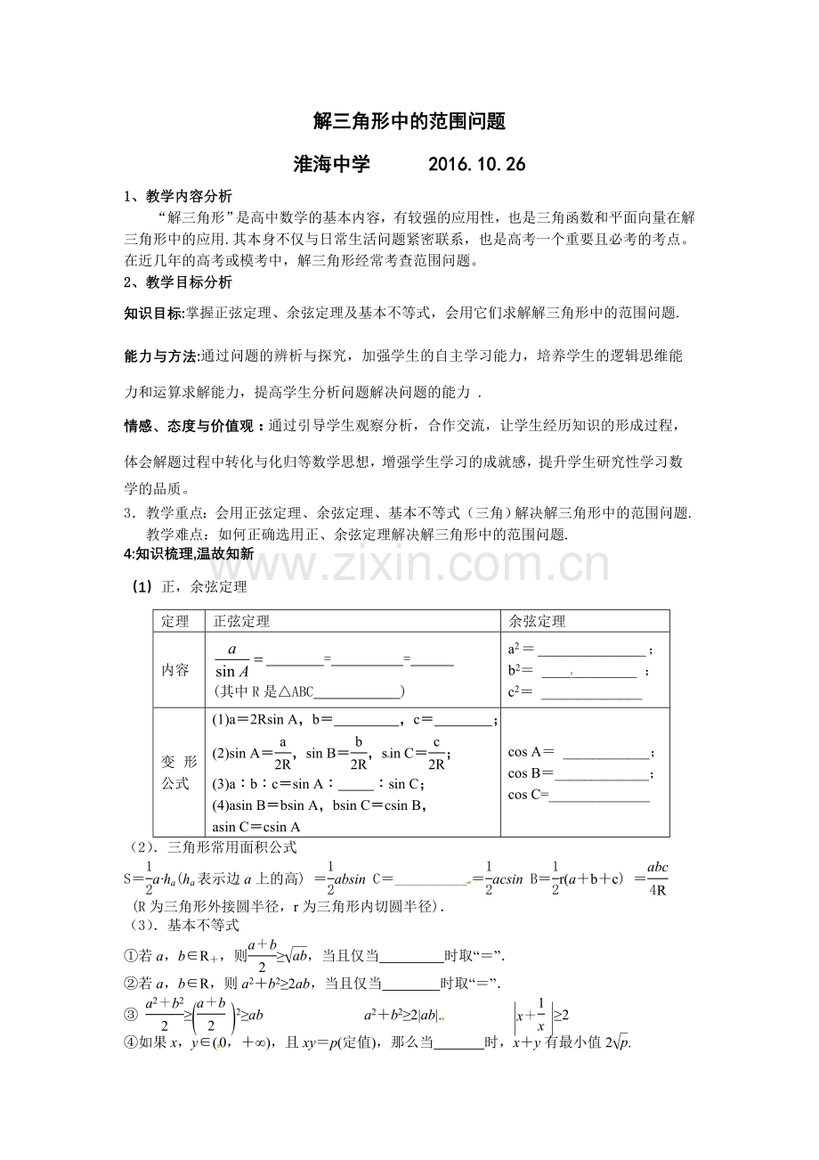本章回顾-(2).doc_第1页