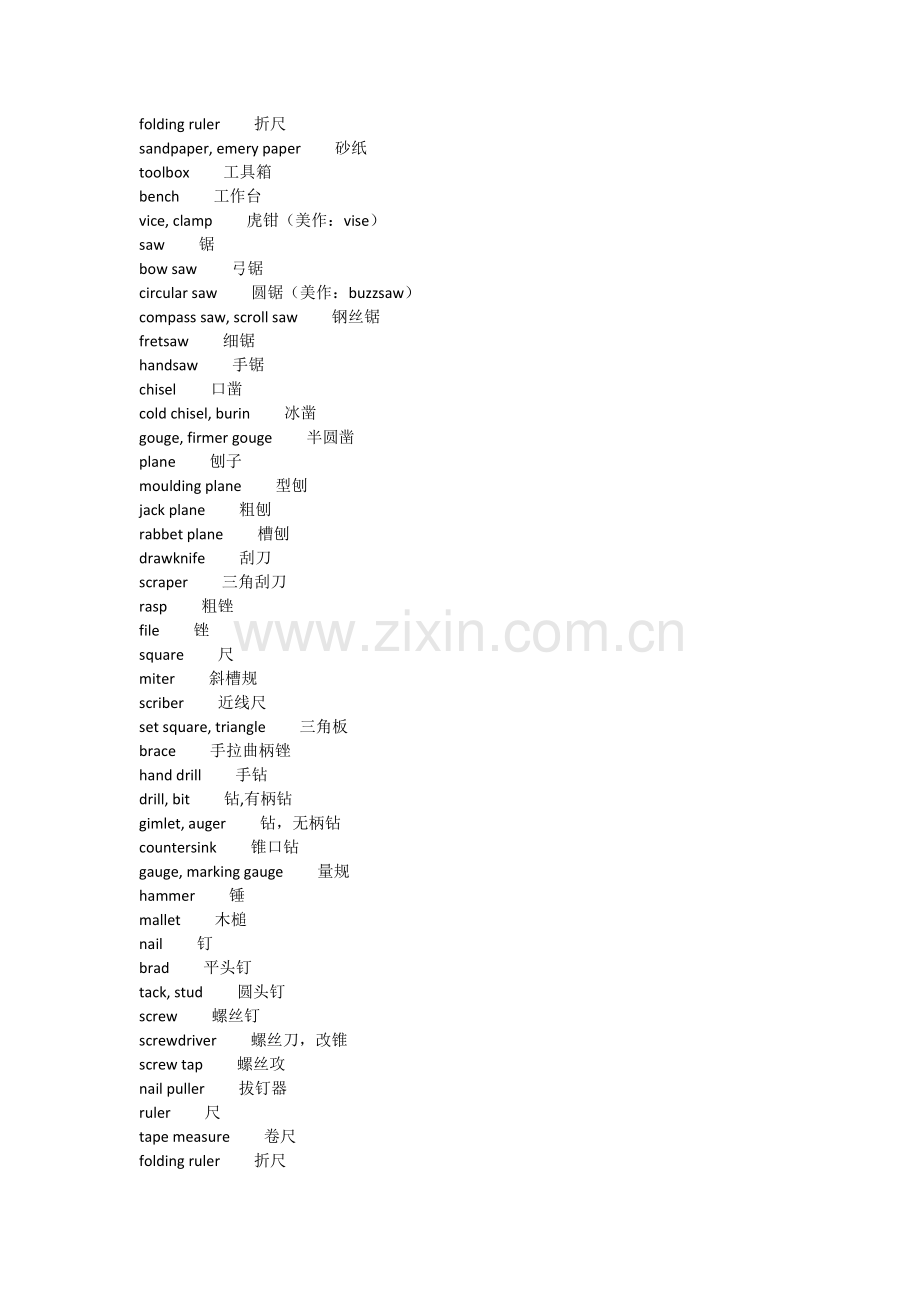 工具物品的英文表达.doc_第2页