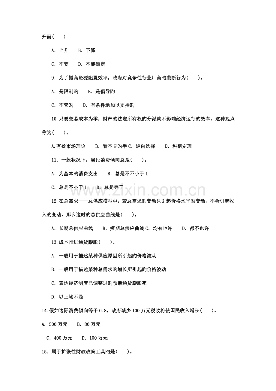 2023年电大本科金融西方经济学试题及答案资料.doc_第2页