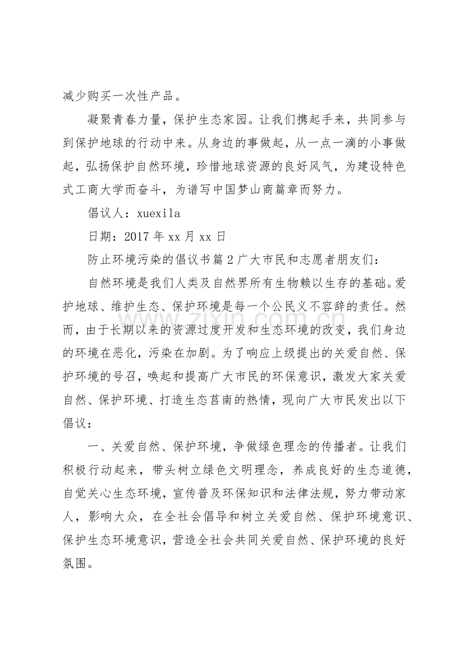 防止环境污染的倡议书范文.docx_第2页