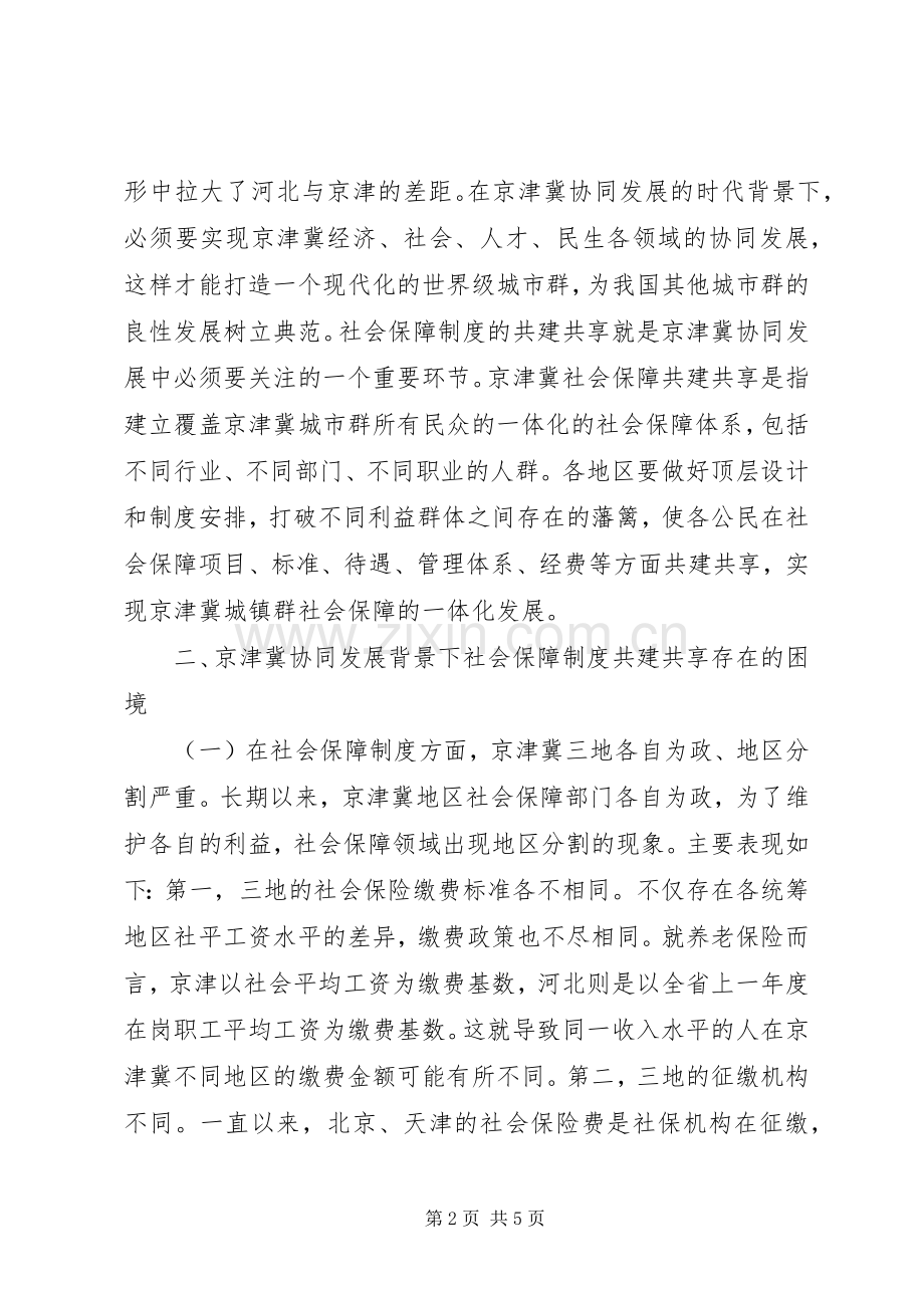 社会保障规章制度共建共享研究.docx_第2页