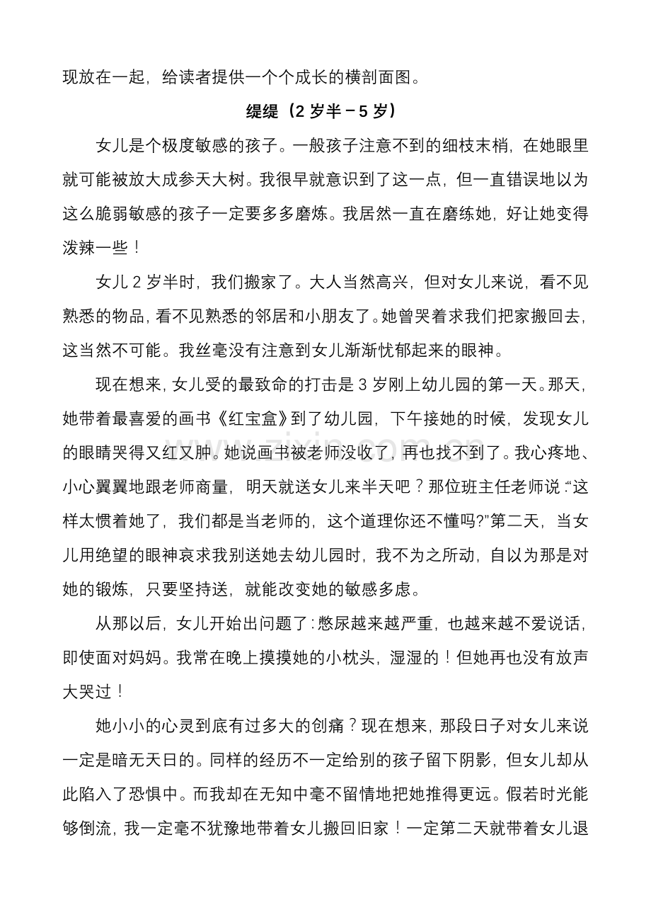 捕捉儿童敏感期.doc_第2页