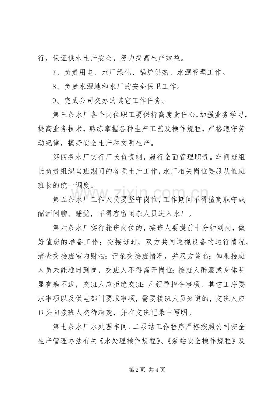 水厂工作管理规章制度 .docx_第2页