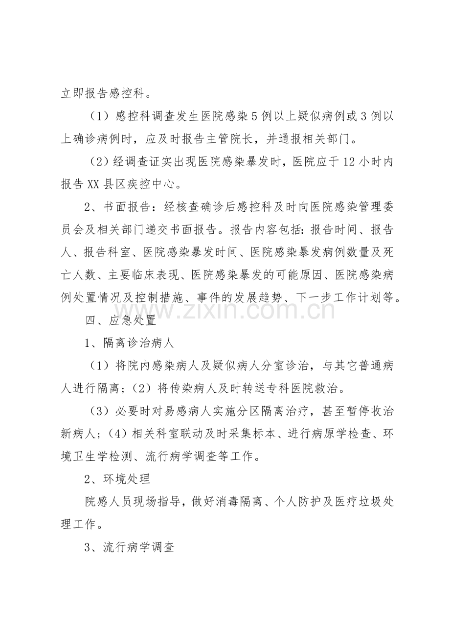 医院感染流行、暴发的报告与控制规章制度 .docx_第2页