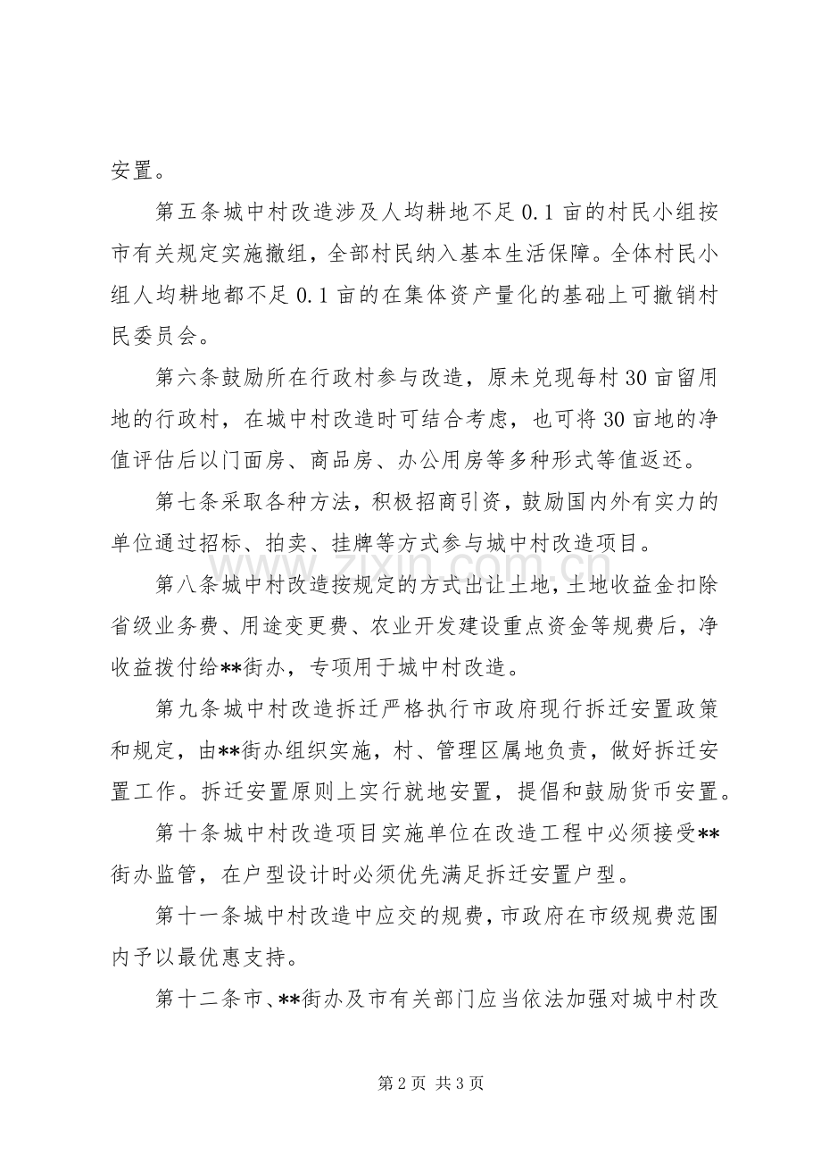 城管局城中村改造规章制度.docx_第2页