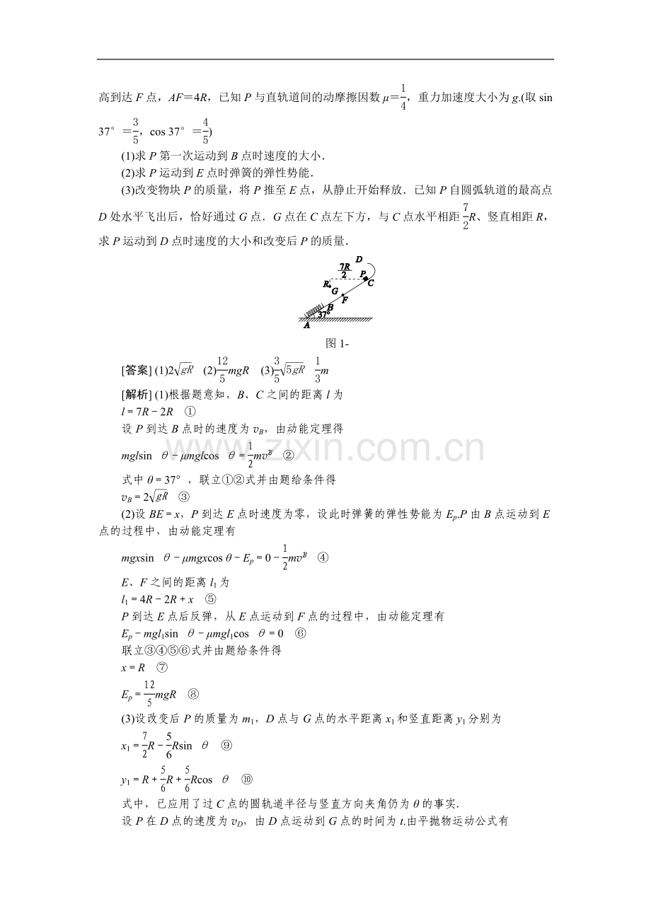 高考真题汇编-D单元--曲线运动.doc_第2页