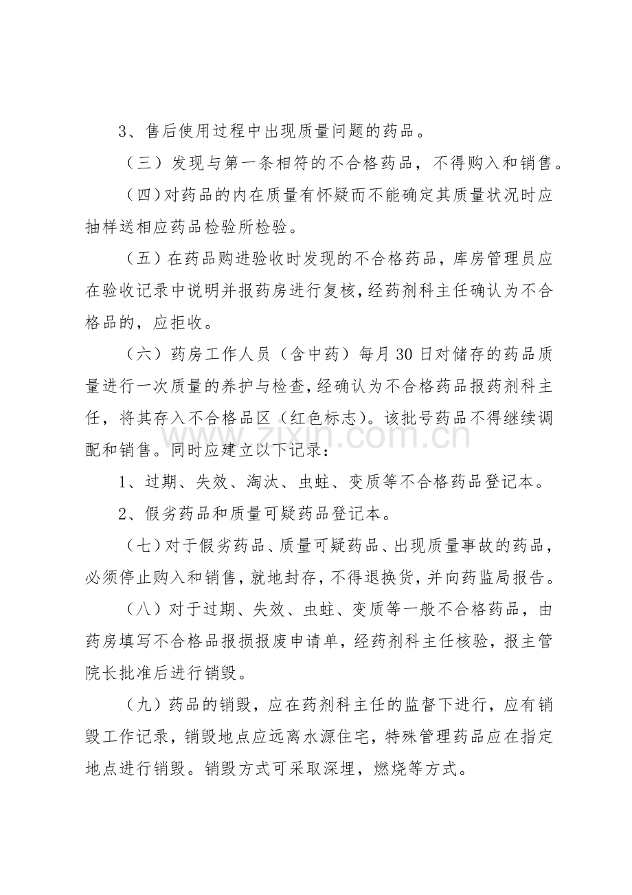 不合格药品、销毁管理规章制度细则.docx_第2页