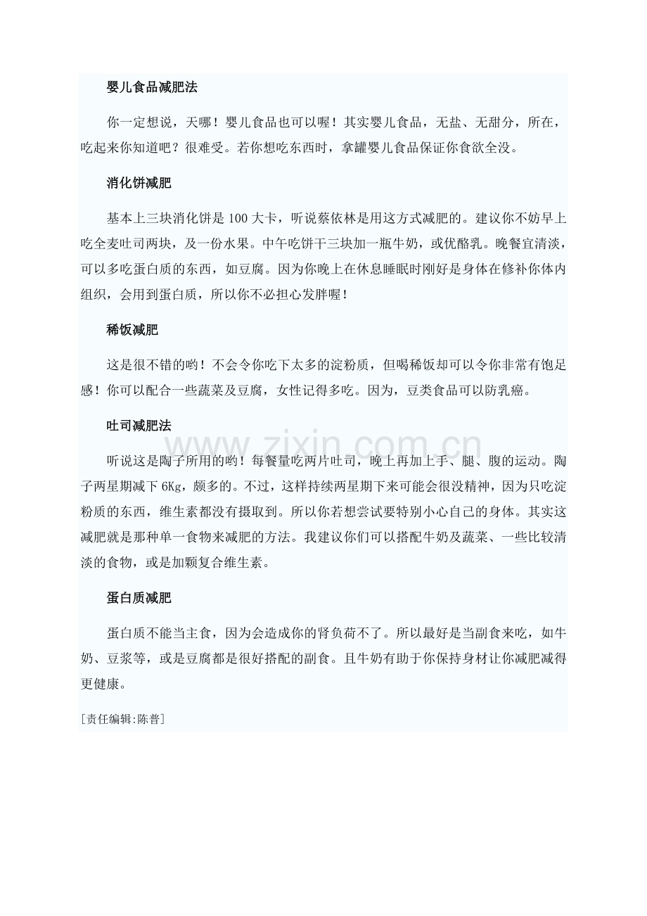 美容美体：最有创意的减肥方法.doc_第2页