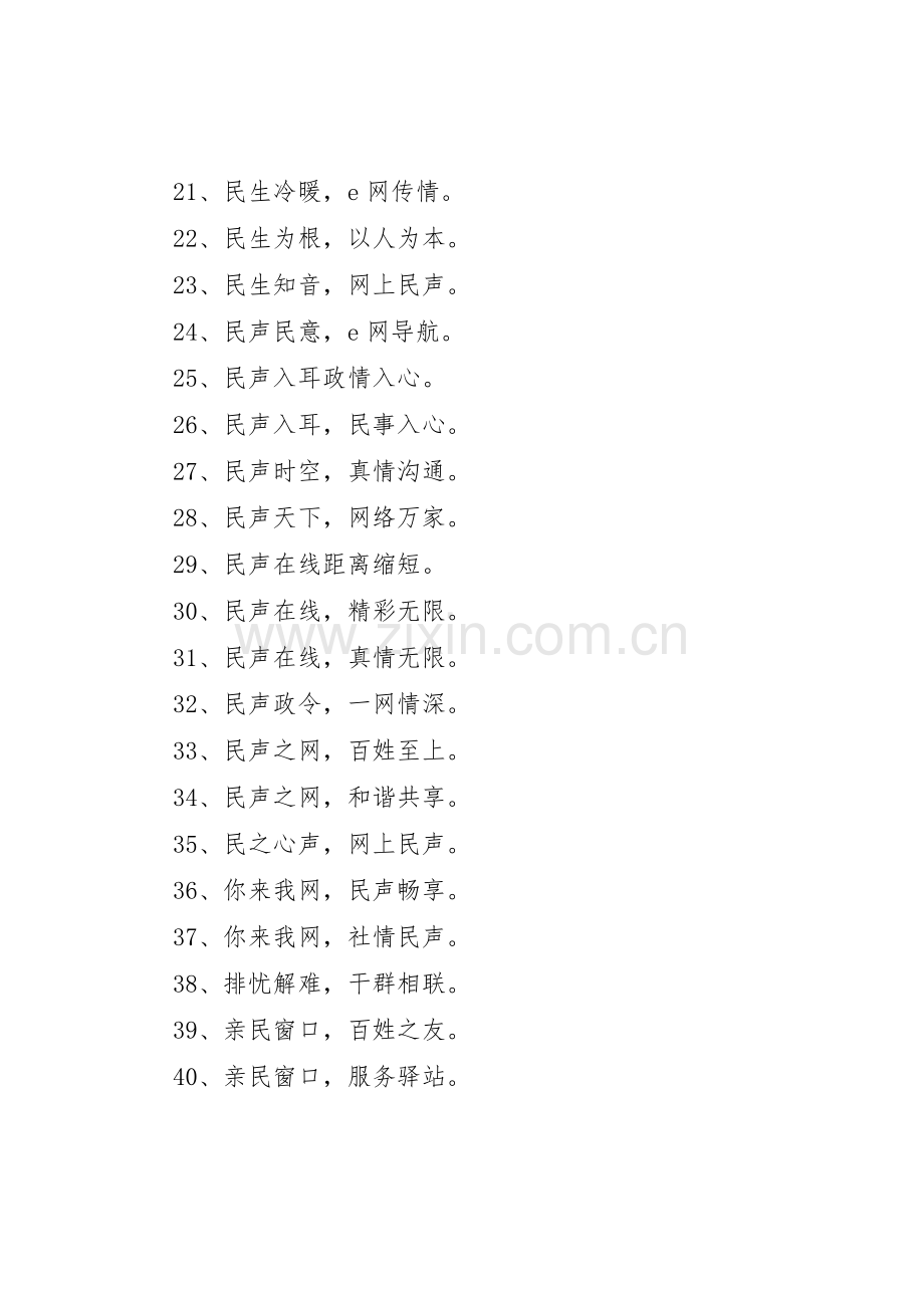 民生安全服务标语集锦.docx_第2页