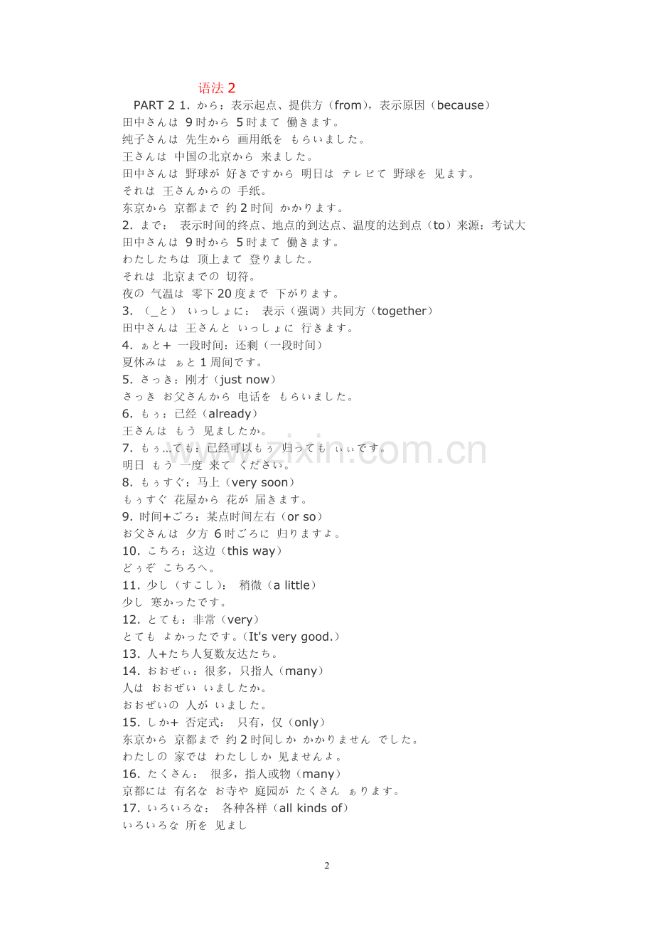 日语语法超有用.doc_第2页