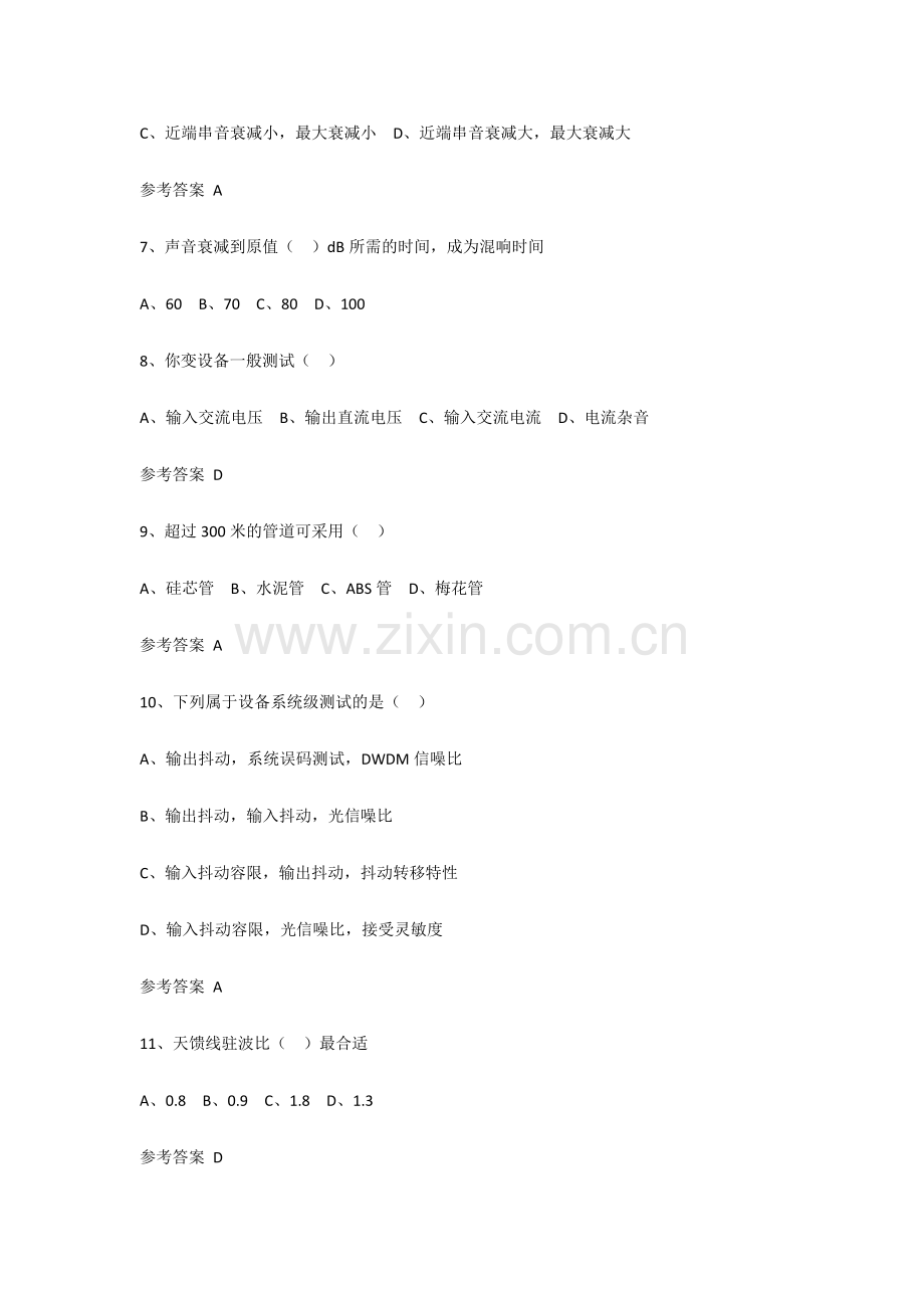 2023年一级建造师通信与广电实务真题及答案.doc_第2页