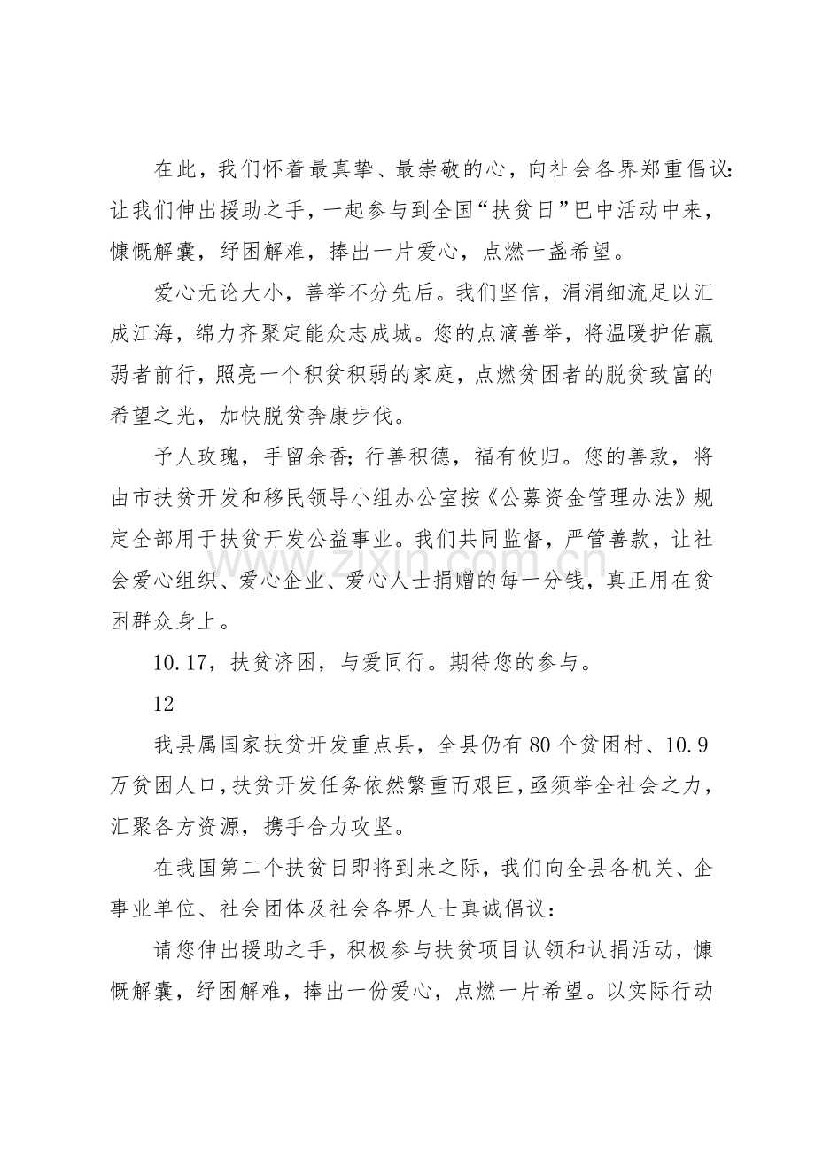 20XX年“扶贫日”活动倡议书范文大全(2).docx_第2页