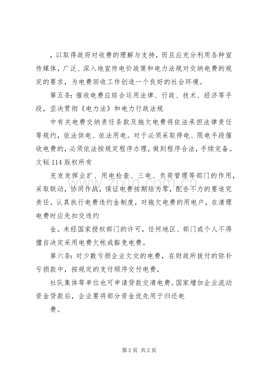 供电所电费回收规章制度 .docx_第2页