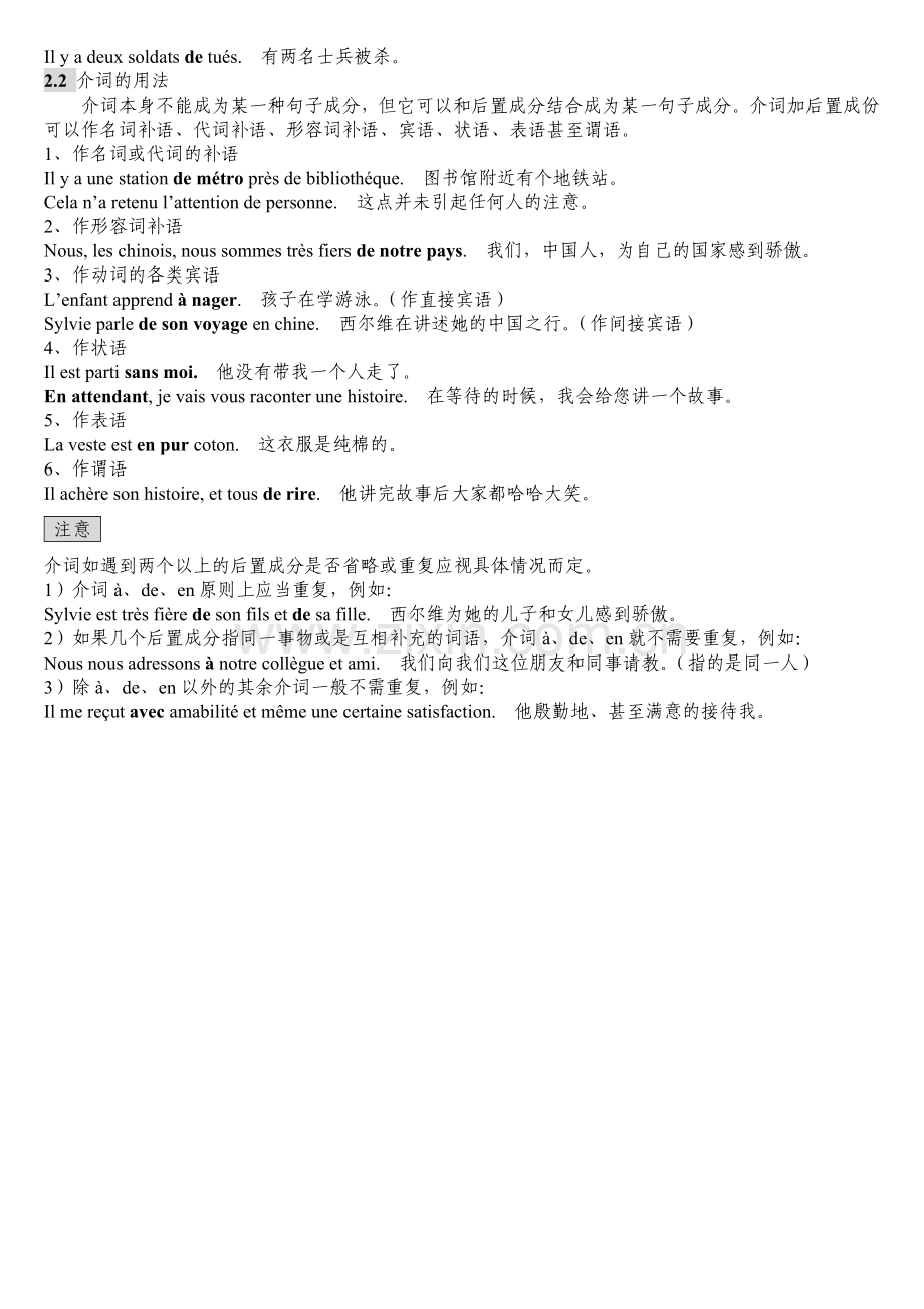 法国_法语_法文_法语介词总结.doc_第2页