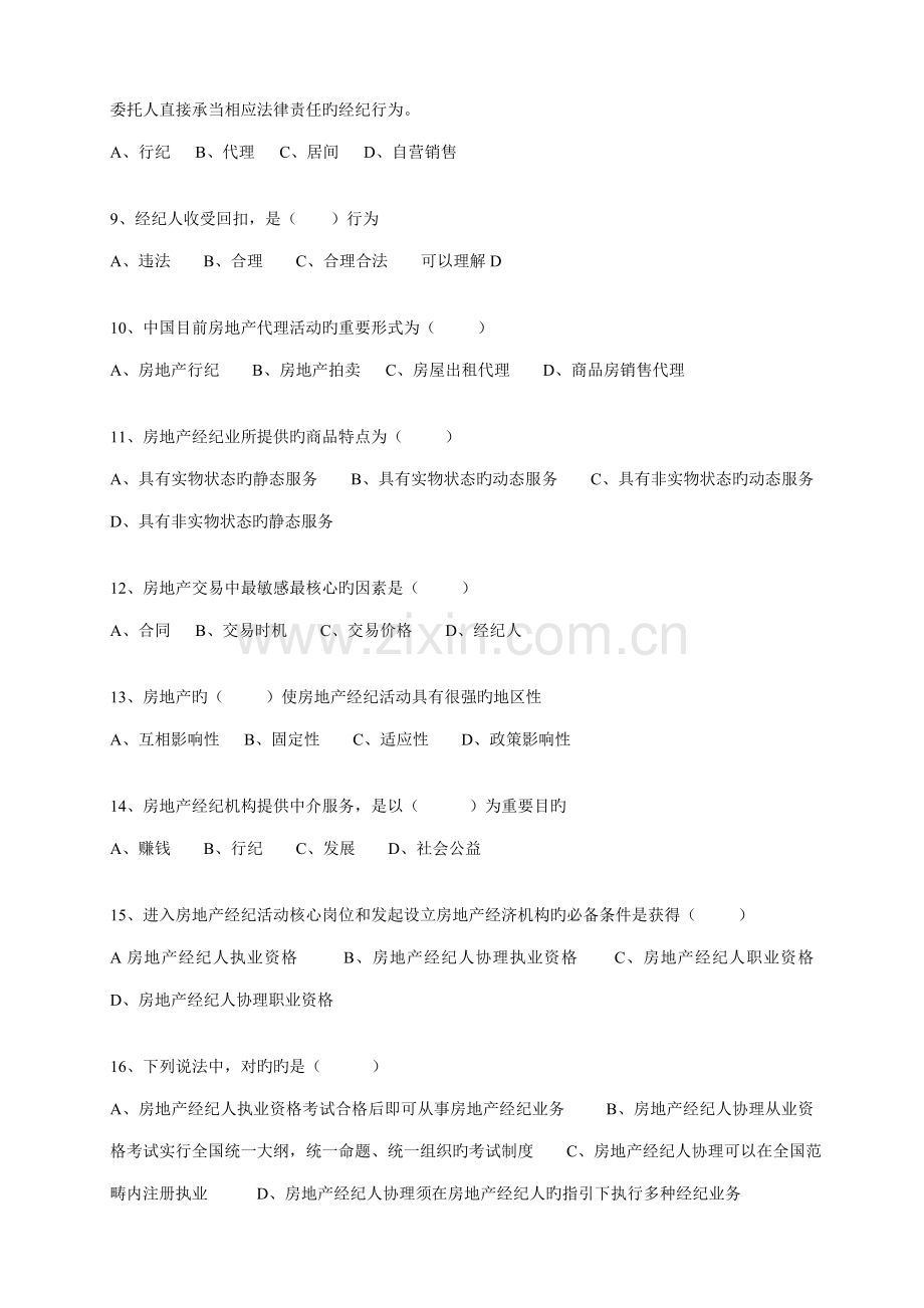 2022年房地产经纪人作业.doc_第2页