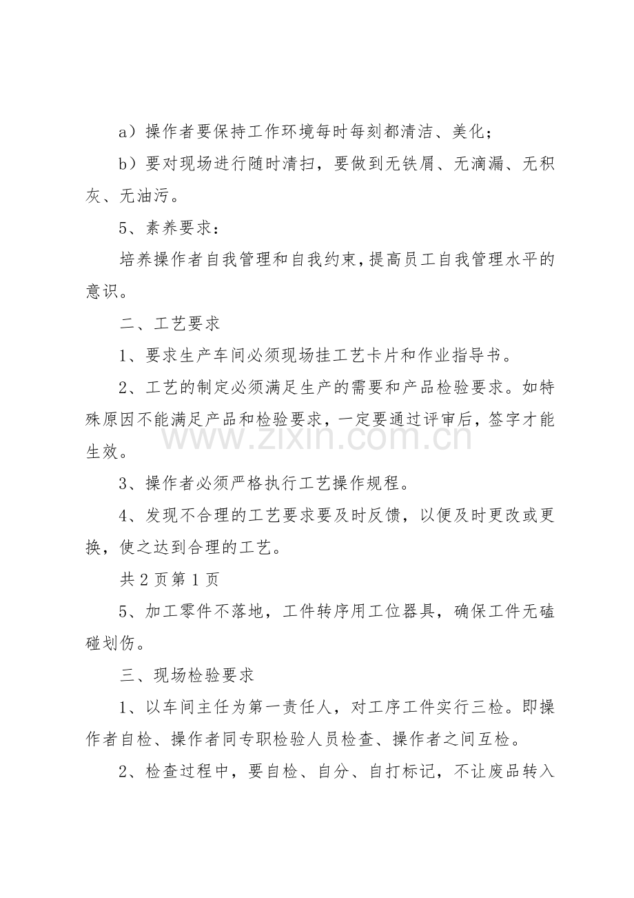 生产定置管理规章制度 (2).docx_第2页