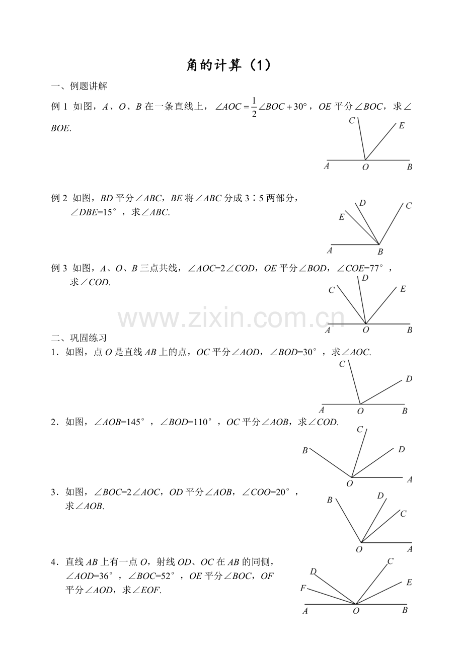 角的计算(1).doc_第1页