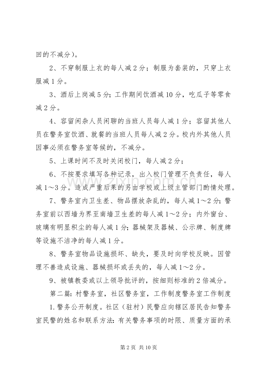 警务室工作检查规章制度及细则.docx_第2页