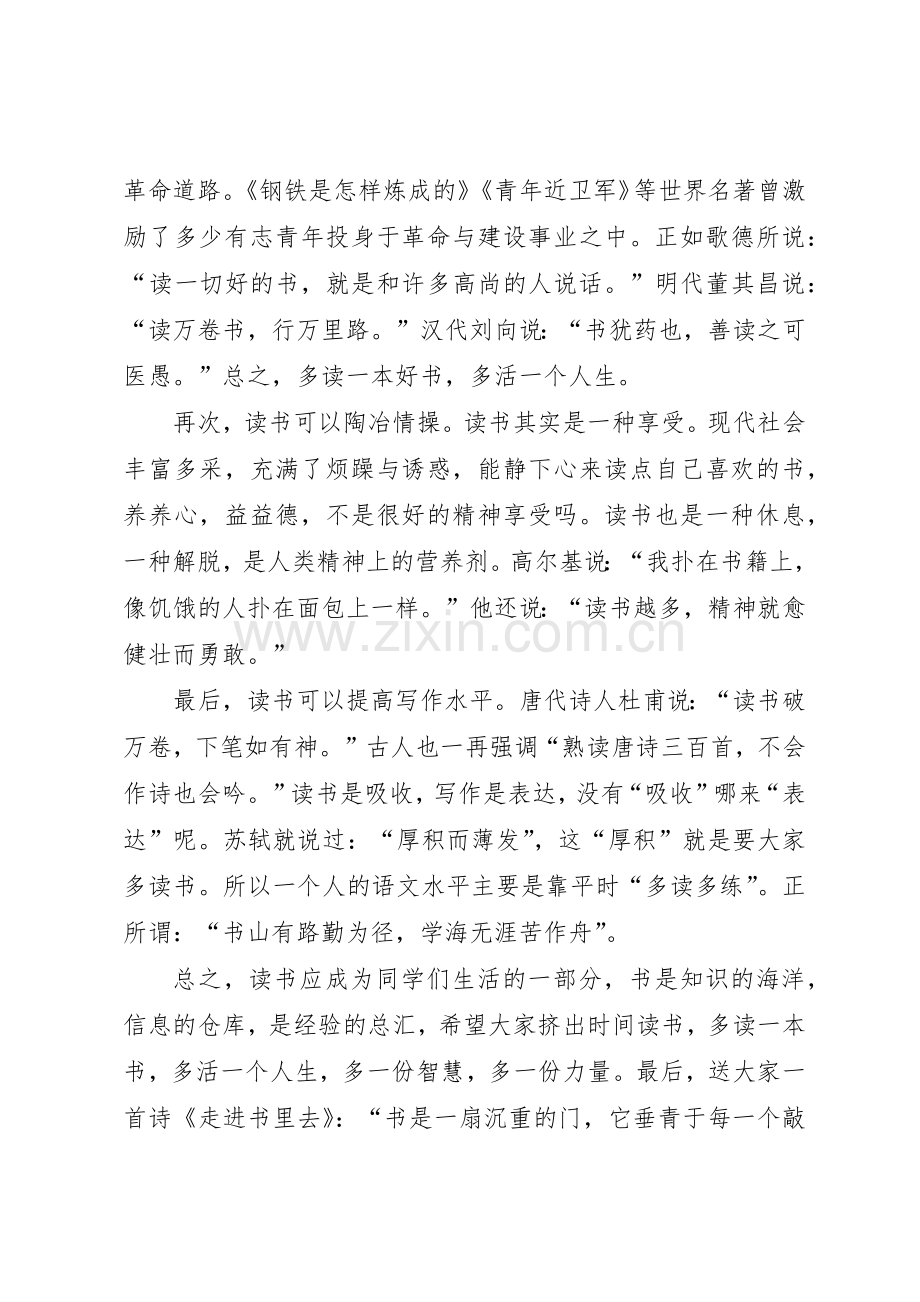 书香校园活动倡议书范文.docx_第2页