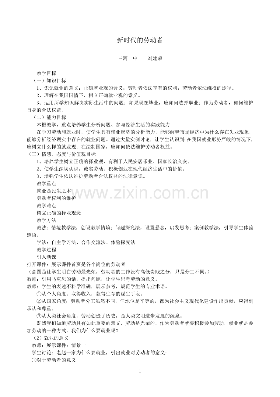 新时代劳动者.doc_第1页
