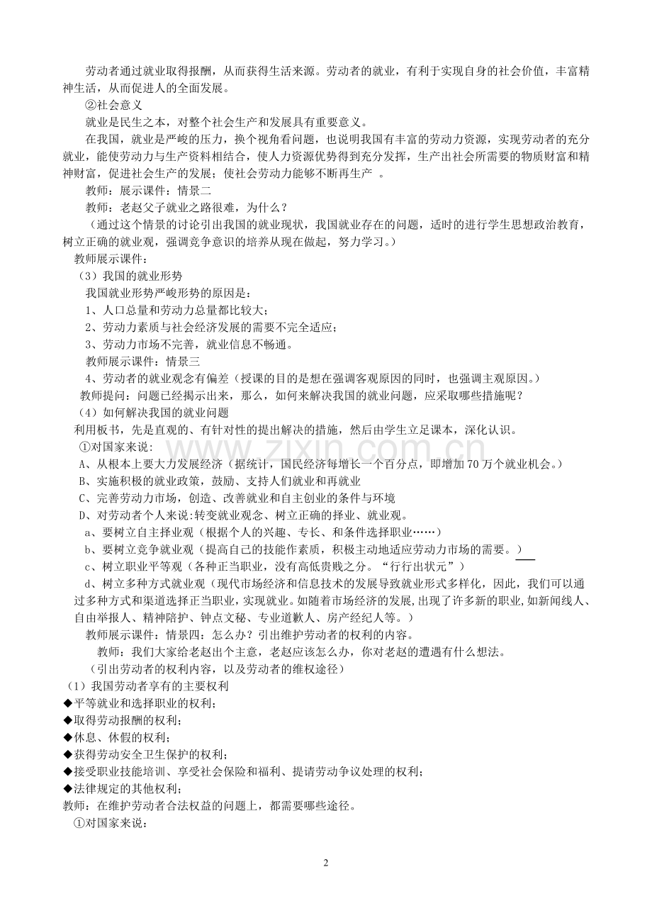 新时代劳动者.doc_第2页