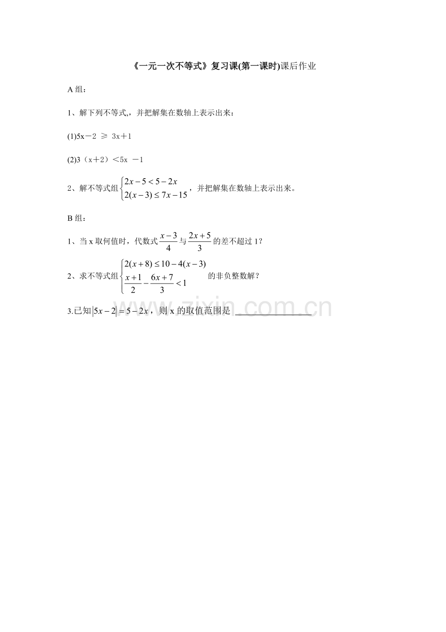 《一元一次不等式》复习课(第一课时)课后作业.doc_第1页