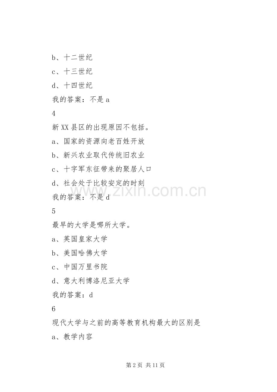 内阁规章制度最早建立于.docx_第2页