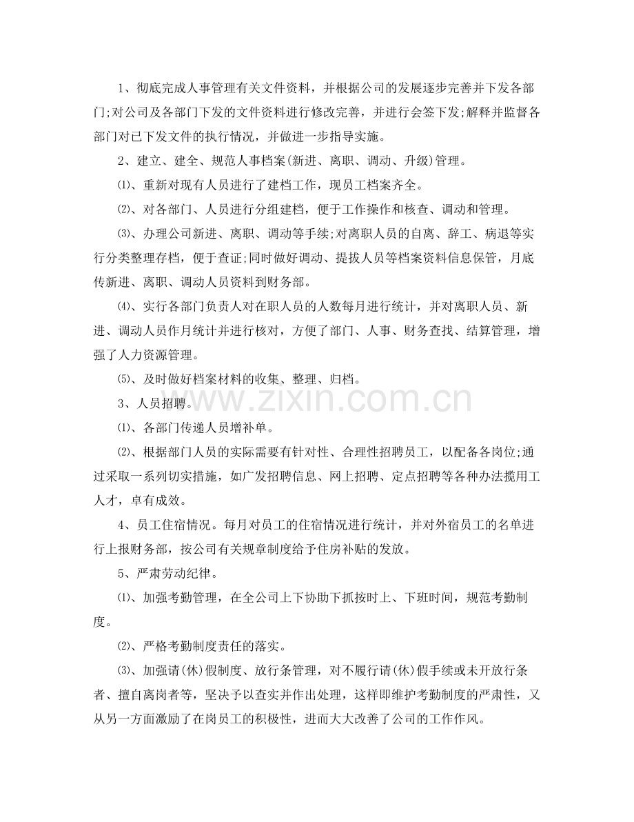 行政文员工作总结工作计划 .docx_第2页