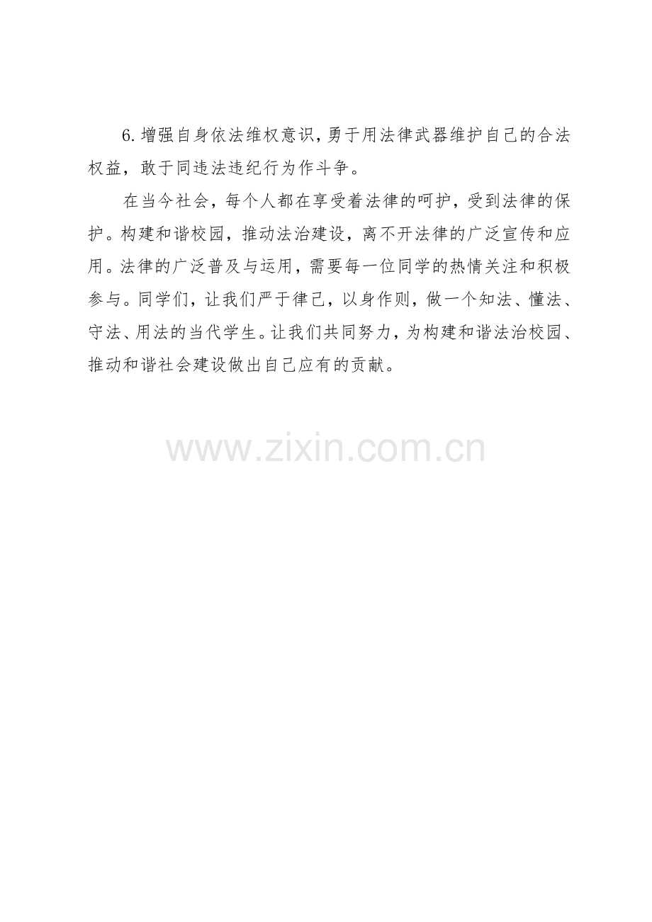 20XX年小学法制宣传日倡议书范文大全(2).docx_第2页