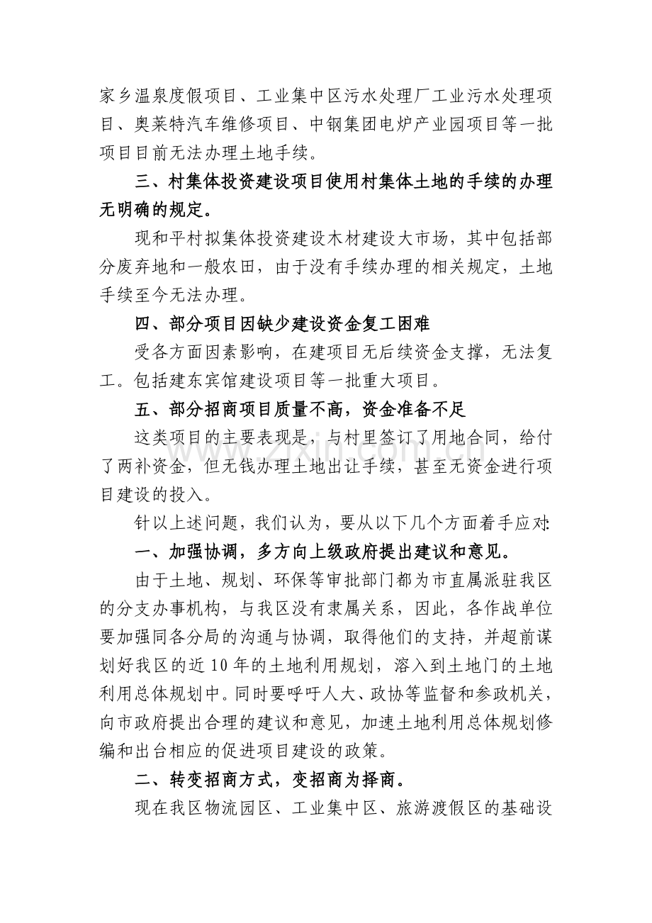 项目建设开工遇到的问题.doc_第2页