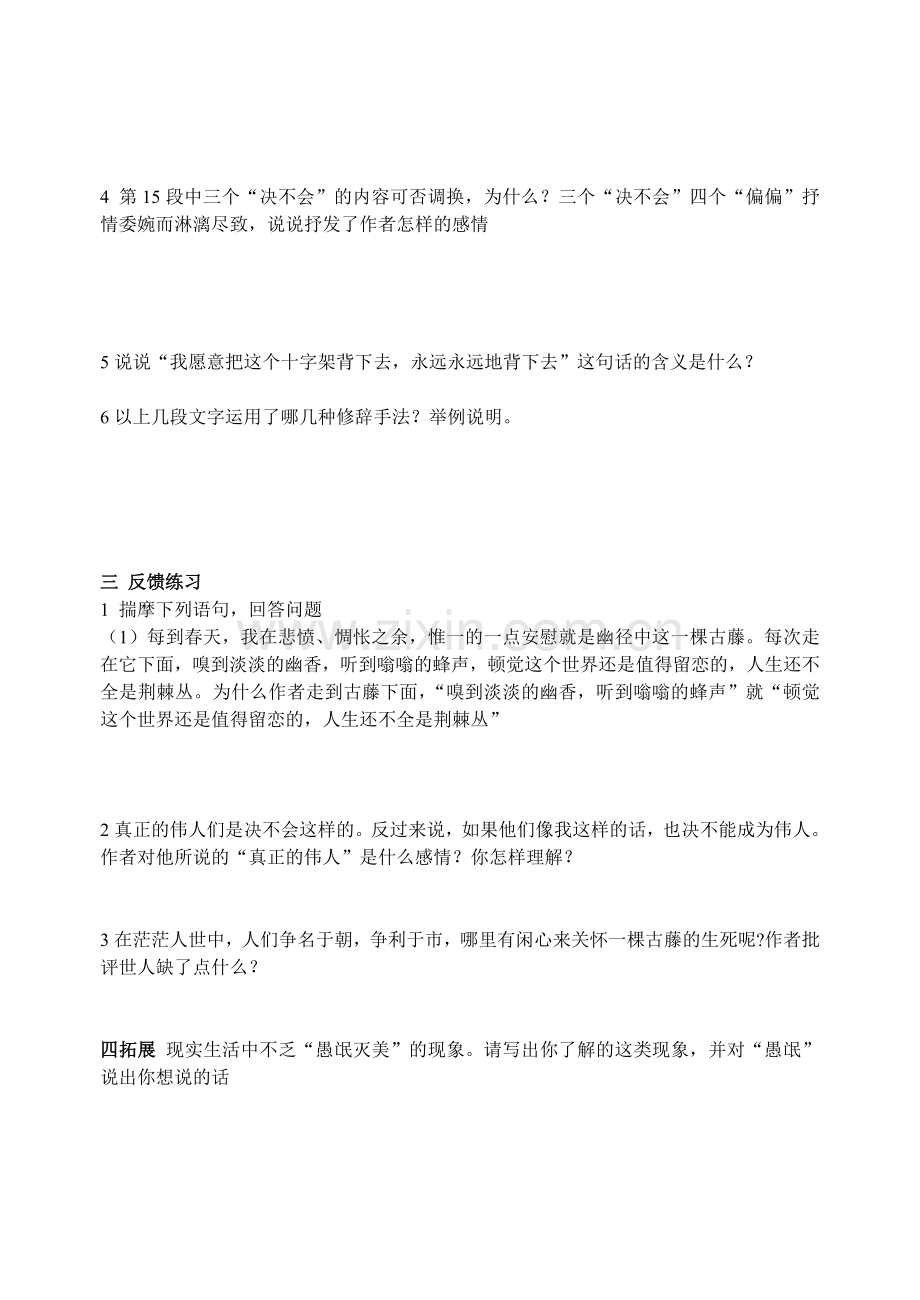 幽径悲剧第二课时.doc_第2页