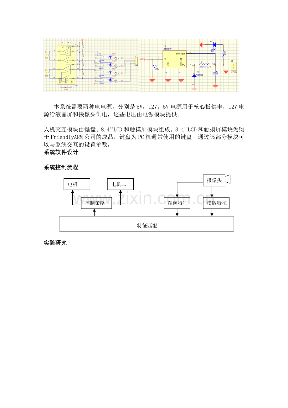 基于嵌入式的视觉伺服循迹定位系统设计.doc_第2页