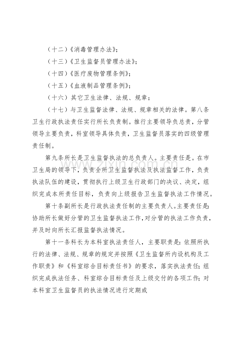 卫生监督局行政执法劝诫、约谈规章制度细则(试行).docx_第2页