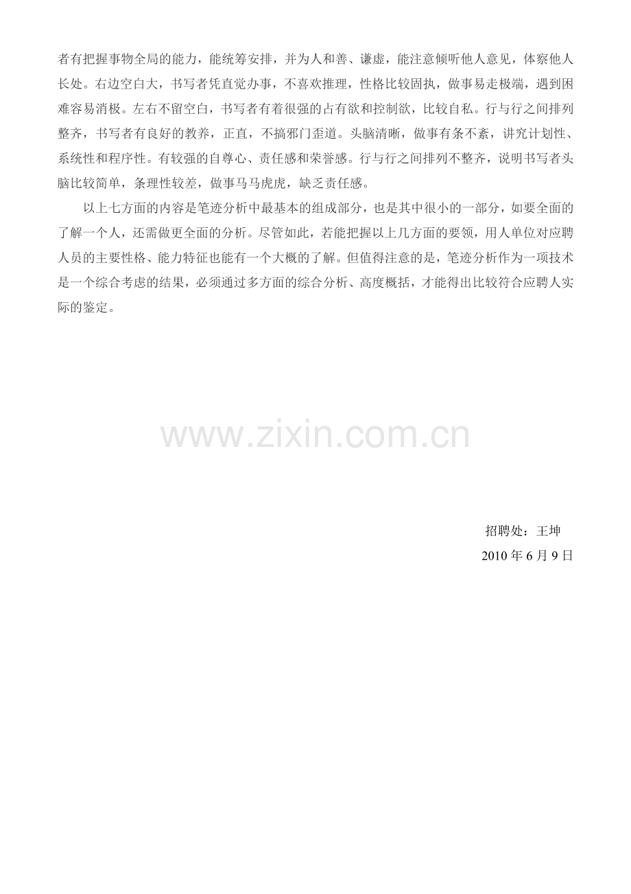 人才招聘中的“笔迹”分析技术.doc_第2页